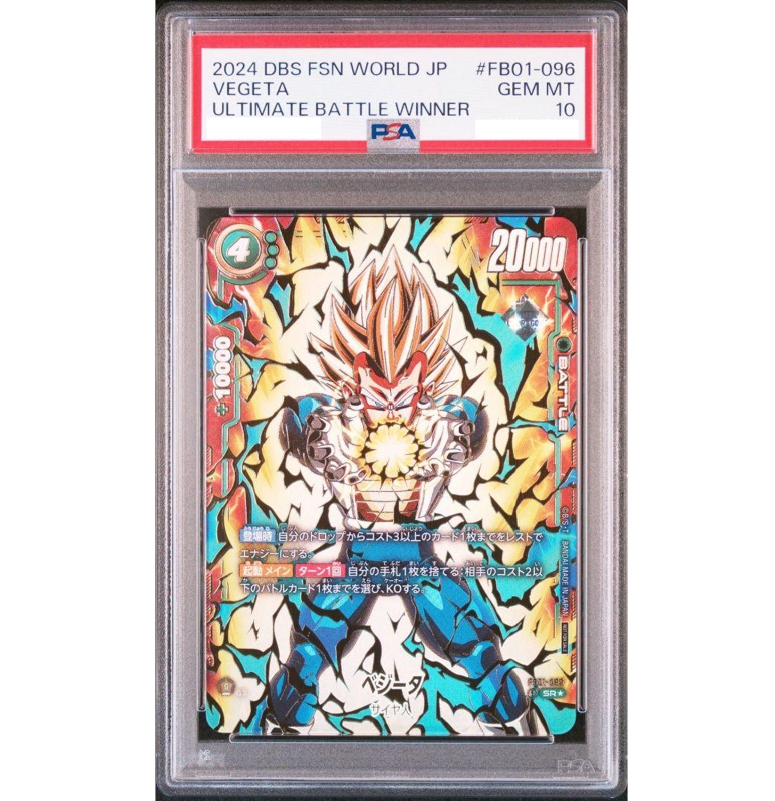 PSA10】アルティメットバトル ベジータ アルティメットバトルベジータ