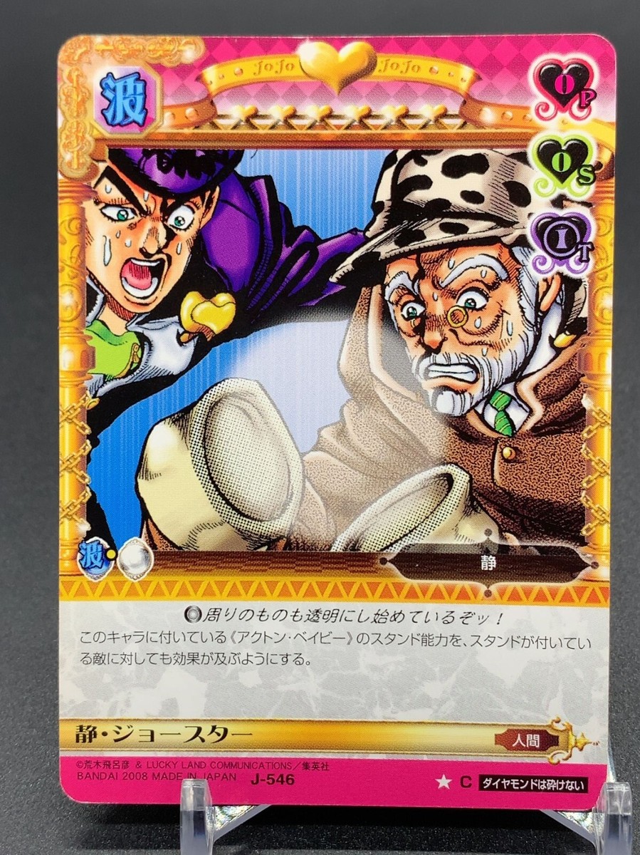 Shizuka Joestar J546 JoJo's Bizarre Adventure Diamond is