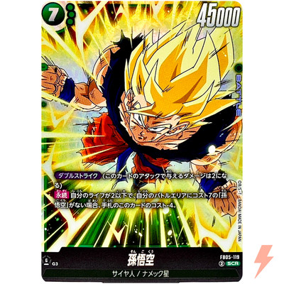 孫悟空 scr パラレル フュージョンワールド FB05-119 ドラゴンボール