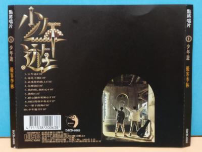 Rare Taiwan Ukulele You Ke Li Lin 优客李林 少年遊 1993 Taiwan CD