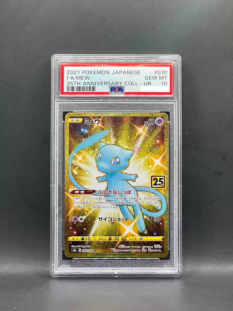 ミュウ 25th ur psa10 PSA10】ミュウ UR 25th PSA10 ミュウ(25th)【UR