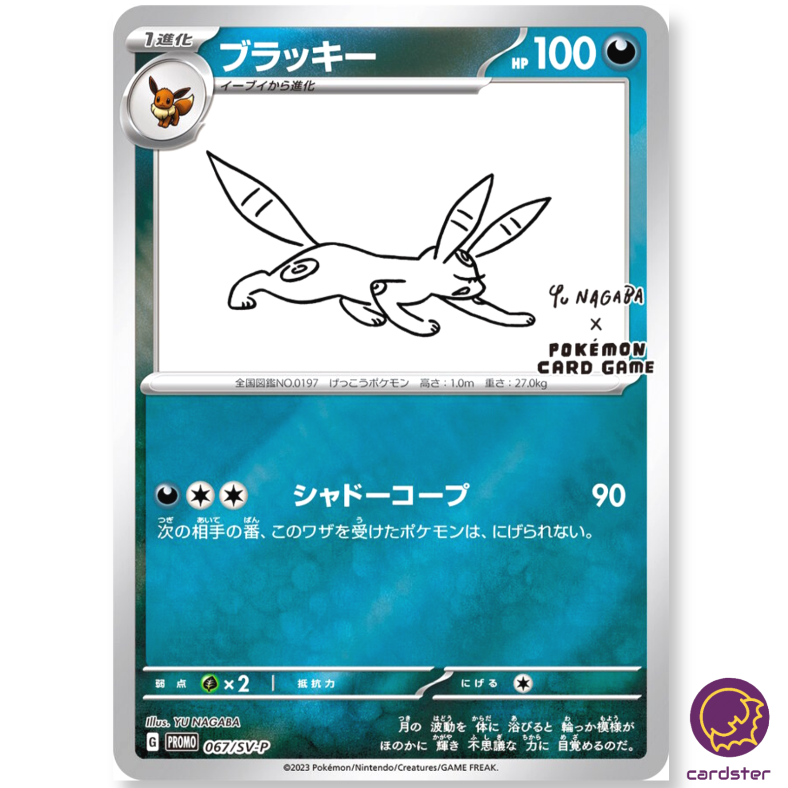 新品未開封 長場雄 YU NAGABA イーブイ プロモ ポケモンカード