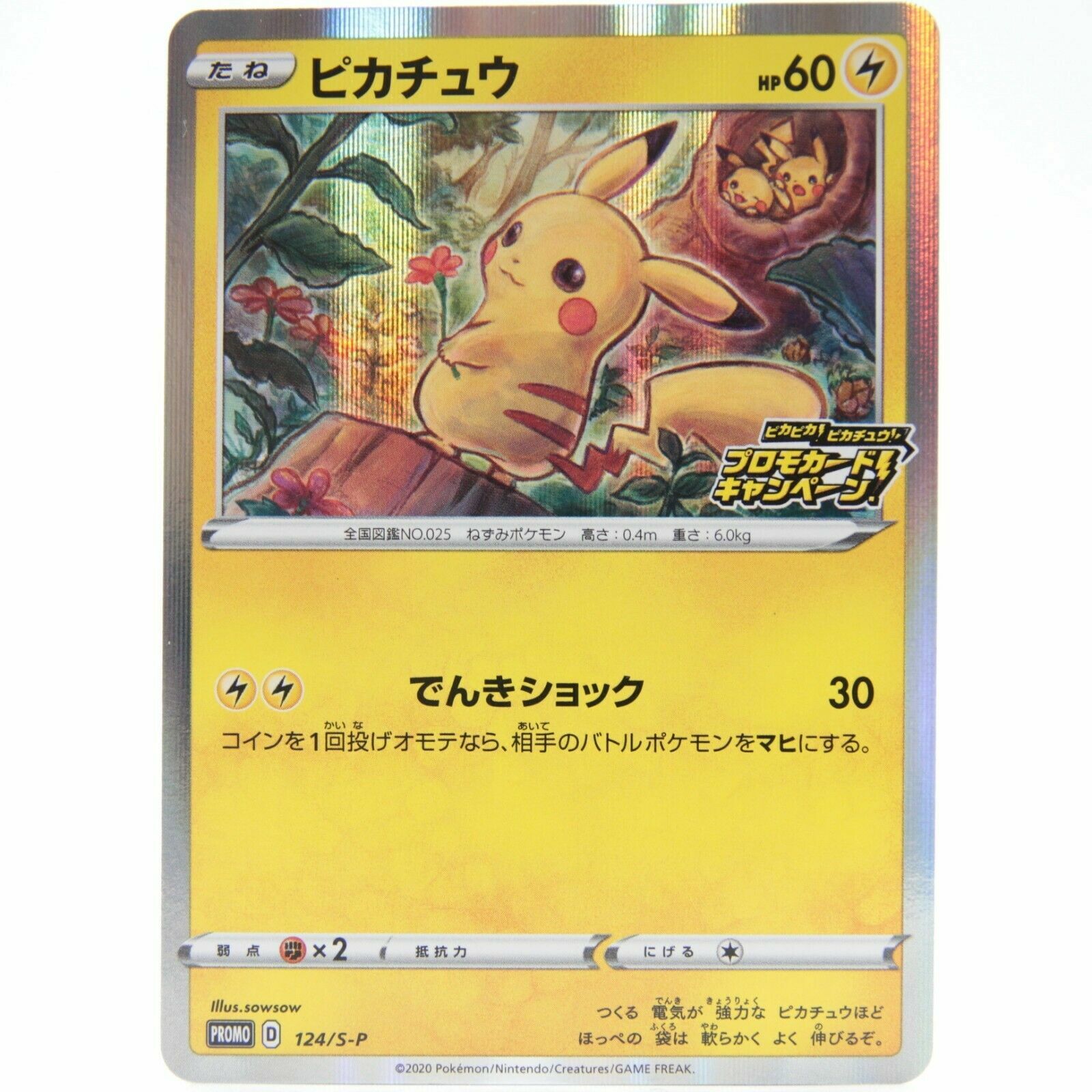 ピカチュウ：ポケカの夏がキタ！PROMO PSA10 1月4日発送 PSA10