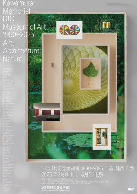 DIC川村記念美術館｜プレスリリース・広報用ダウンロードシステム｜ARTPR
