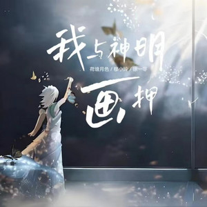 荷塘月色| Spotify