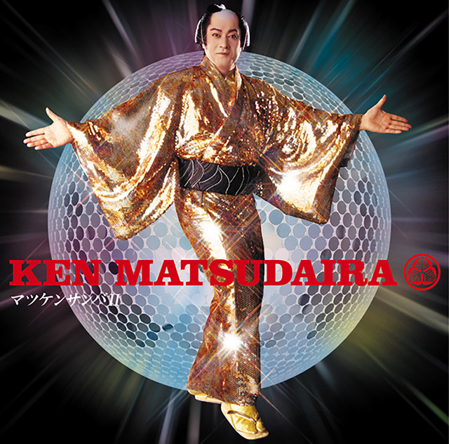 マツケンサンバⅡ - READYMADE SHOGUN MIX 2004 - song and lyrics by