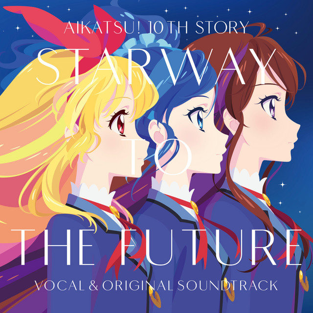 アイカツ！ 10th STORY ～未来へのSTARWAY～』ボーカル＆オリジナル
