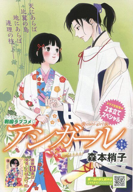 アシガール/一筆したため箋』ココハナ 2017年11月号付録 アシガール