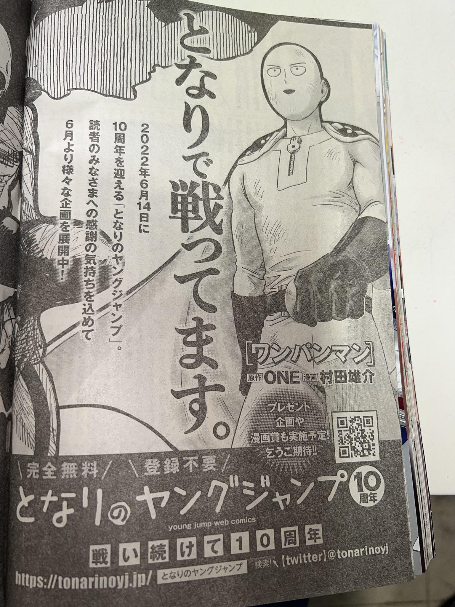 となりのヤングジャンプは、ワンパンマンと共に6月14日に10周年を迎え