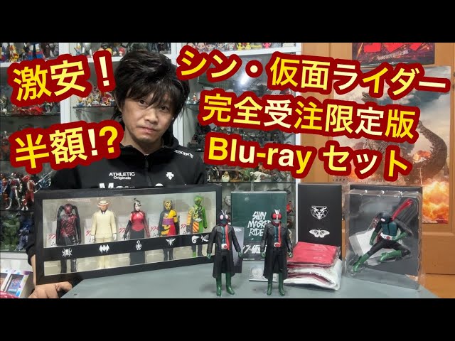 Super Cheap! Half Price!? Shin Kamen Rider Limited Edition Blu-ray