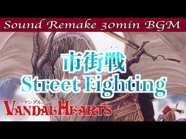 BGM】ヴァンダルハーツ - Vandal Hearts／戦慄 - Shivers -【サウンド
