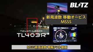 TL404R MSSS新周波数対応 MSSSスキャン機能搭載 レーザー＆レーダー