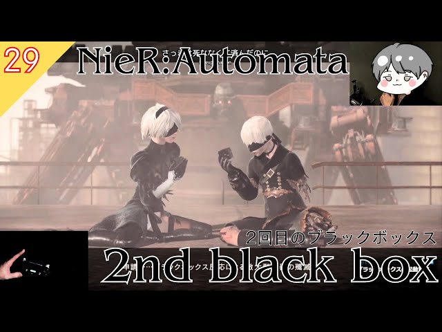 ニーアオートマタ】#29 2回目のブラックボックス - 2nd black box