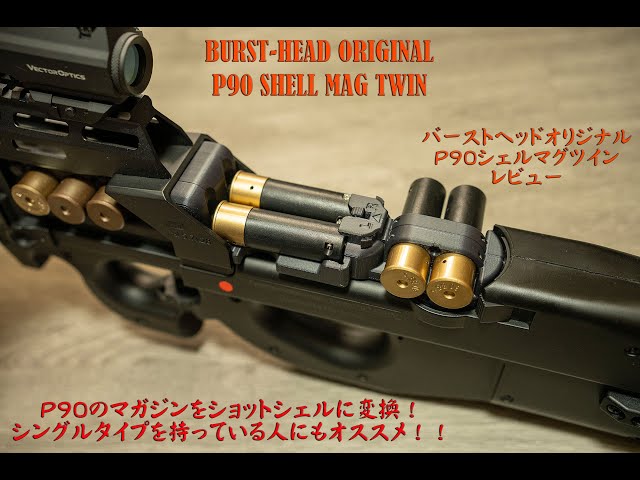 BURST-HEAD オリジナル P90シェルマグツイン レビュー - YouTube