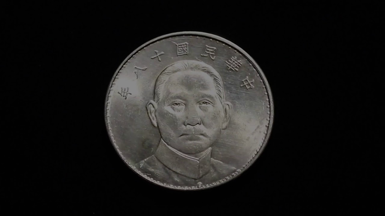 中華民国 元年 孔子像銀貨 約38mm 中華民国 元年 孔子像銀貨 約38mm