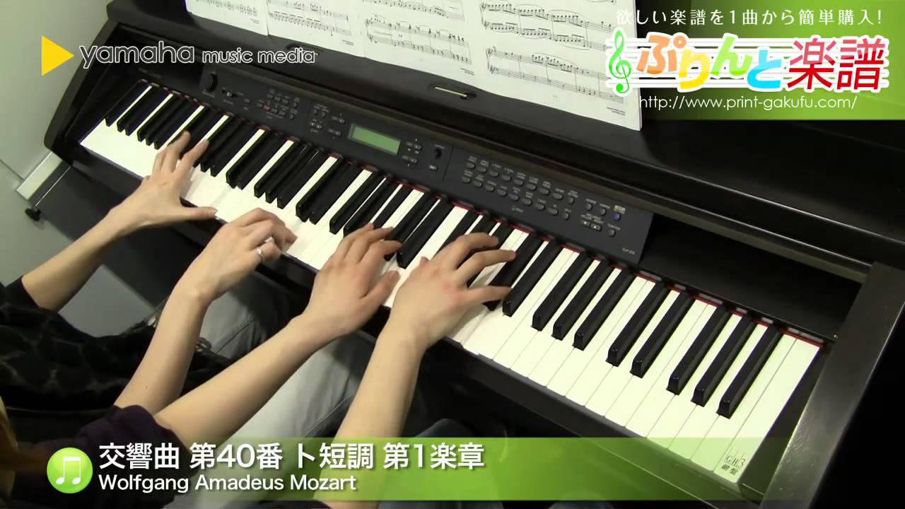 交響曲 第40番 ト短調 第1楽章 / Wolfgang Amadeus Mozart : ピアノ