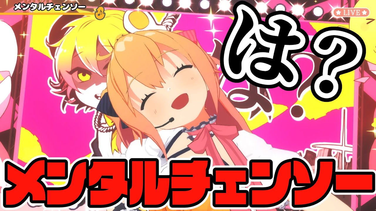 ライブ】メンタルチェンソー／P丸様。【#ぴーまる3D】 - YouTube