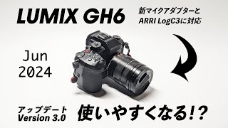 型落ち間近のGH6がアップデートで使いやすくなっている件。 - YouTube