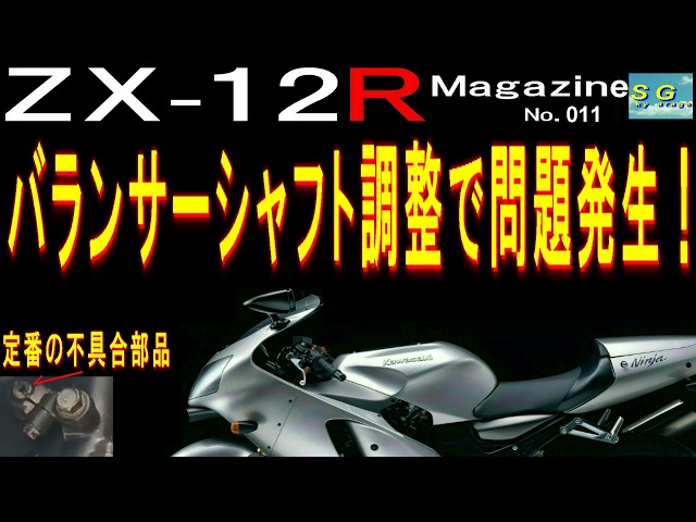 Problems with balancer shaft adjustment! ZX 12R Magazin 011 - YouTube