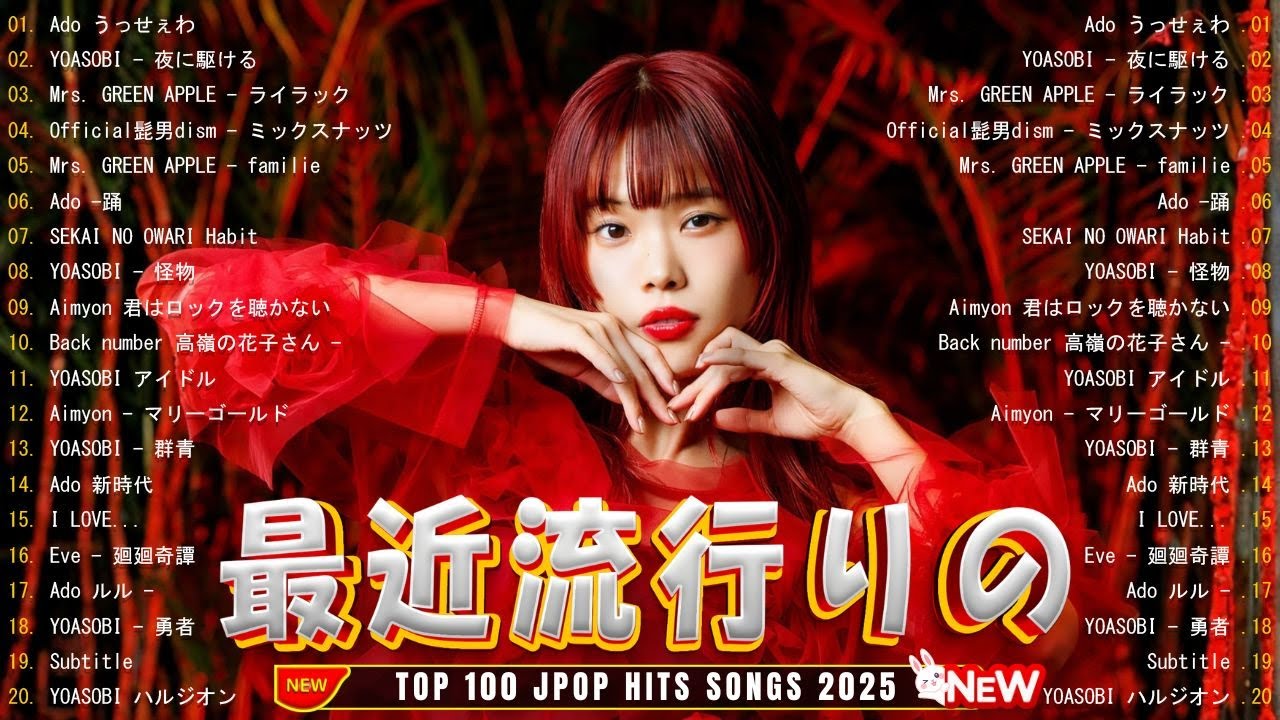 2025ヒット曲メドレー✨日本最高の歌メドレー💫最新J-POP名曲集｜米津