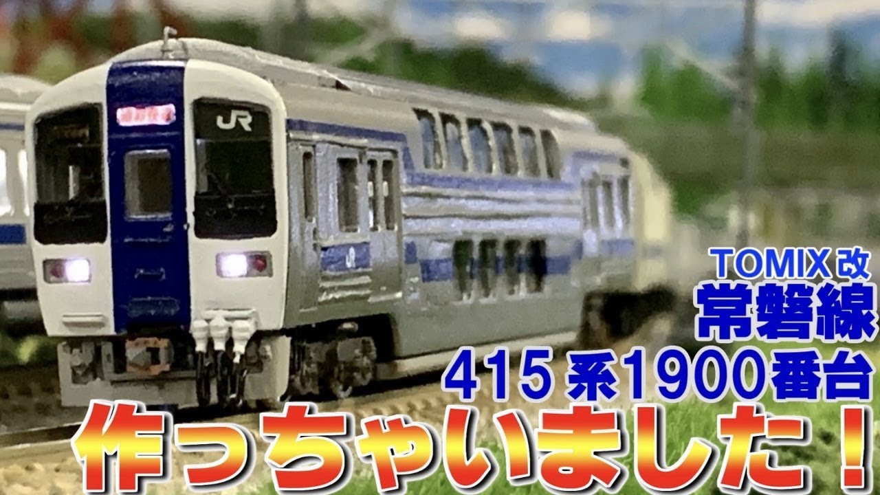 Train Model] I made it!! ~Joban Line 415 Series 1900~ [N Gauge