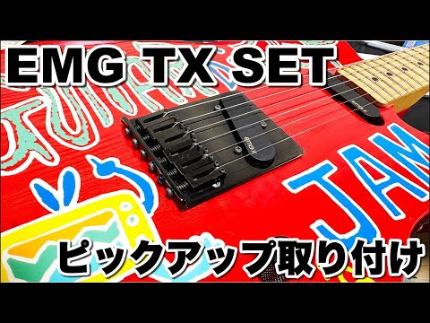 フェルナンデス TAKUYA モデルにEMG TX SET のピックアップを取り付け