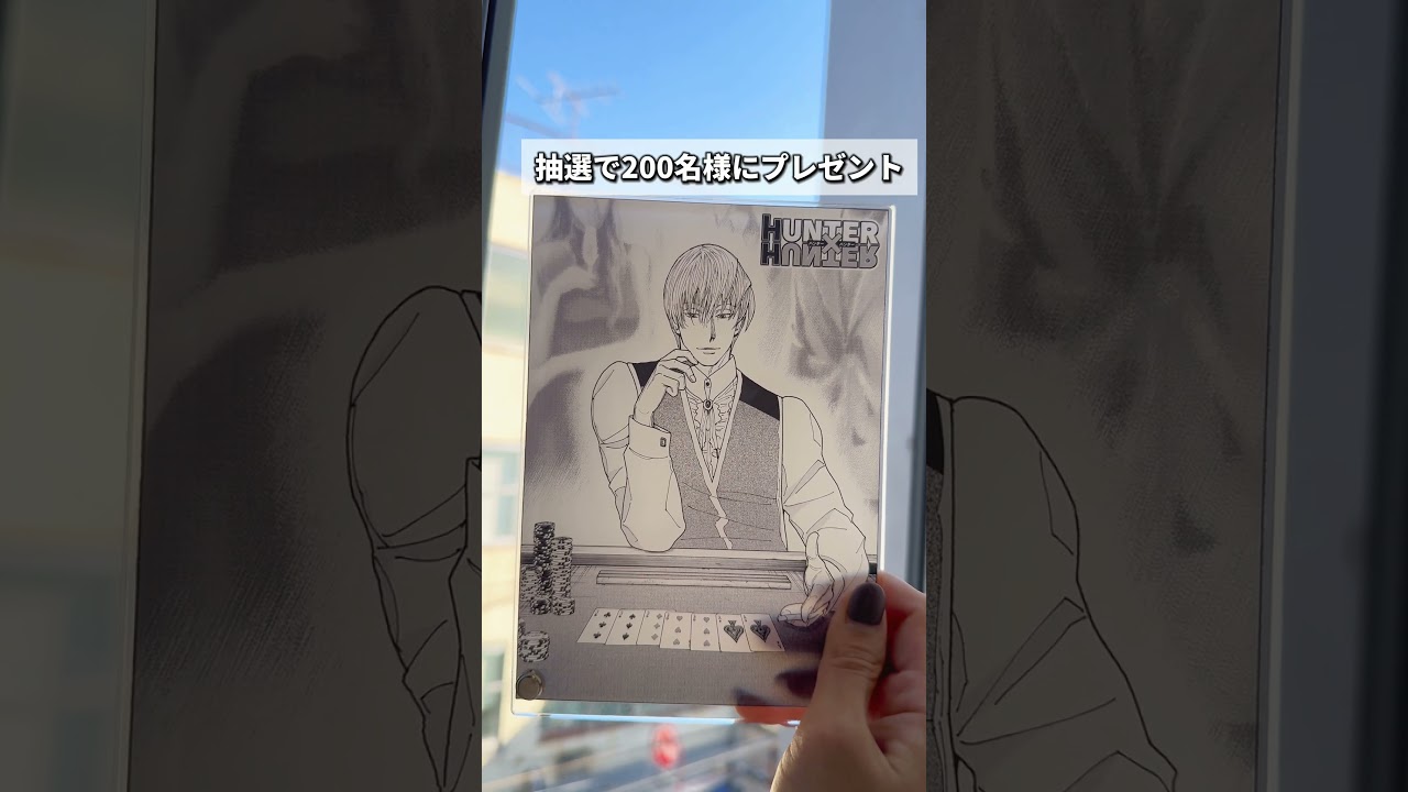 HUNTER×HUNTER』ヒソカがアクリルアートになって登場！ #週刊少年