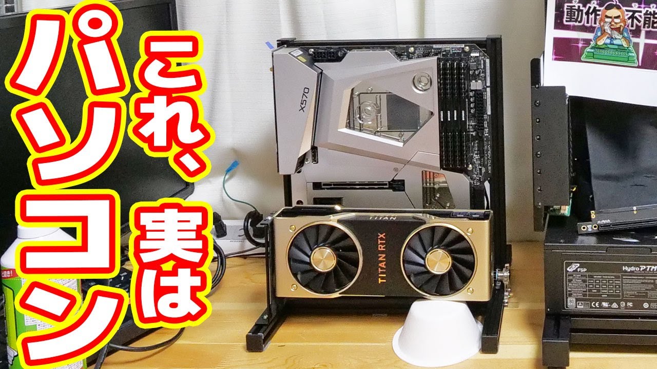 これ自作PCです】中華製の怪しいフレーム型PCケース、品質ヤバイが