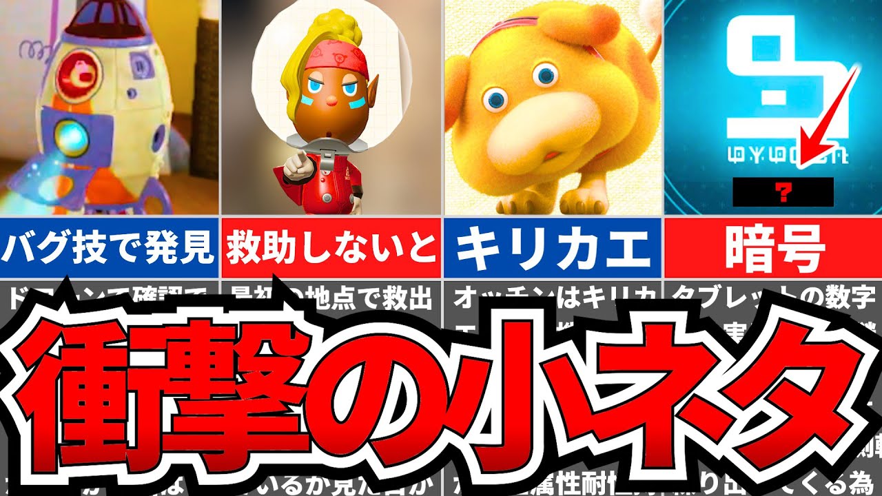 ピクミン4】99％の人が知らない体験版衝撃の小ネタ9選 - YouTube