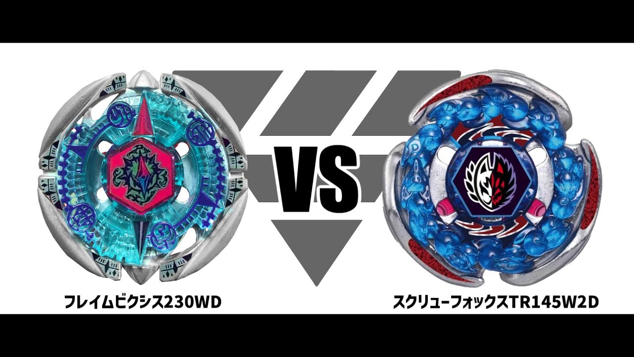 爆転シュートベイブレードHMS ウルボーグ2 VS ファントムフォックスMS