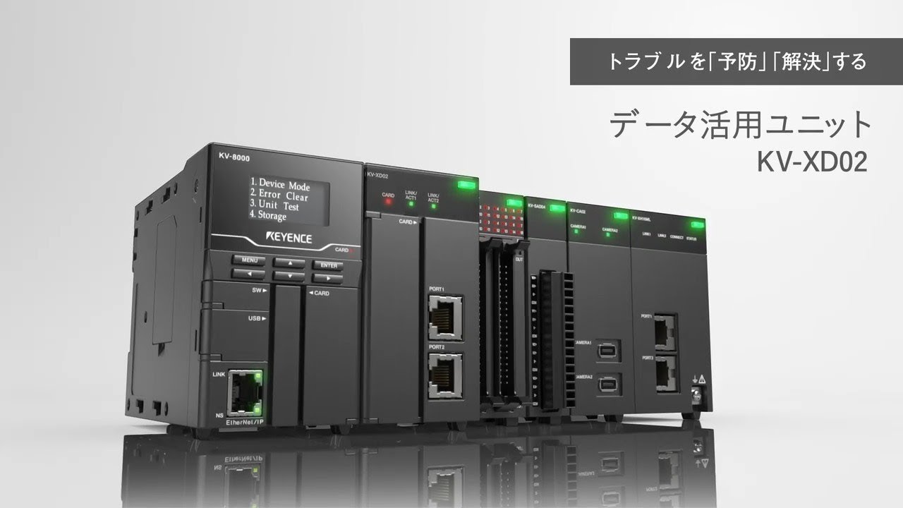 いつもと違うがわかる”【データ活用ユニット】KV－8000シリーズ
