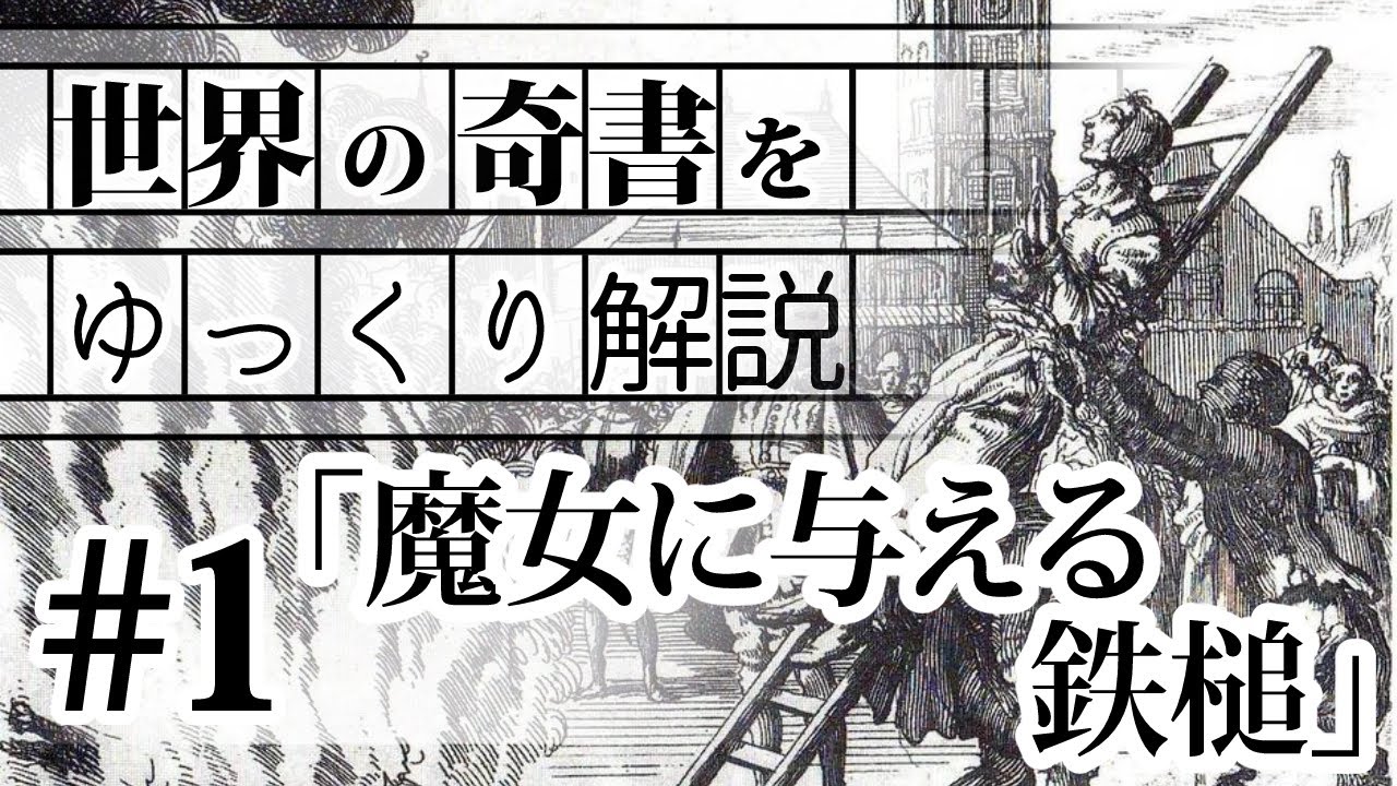 A leisurely explanation of the world's strange books Part 1: 