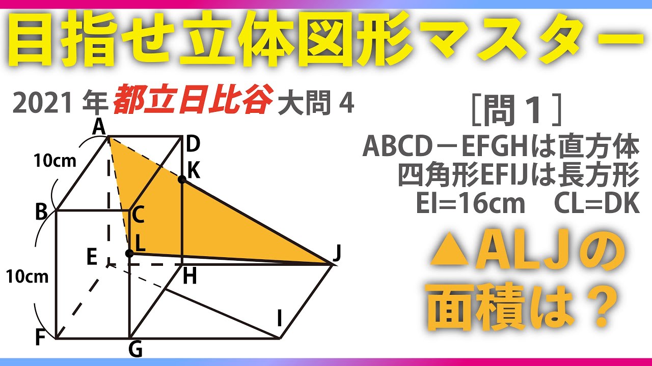 2021年全国高校入試数学解説】都立日比谷大問4 高校入試 高校受験 令