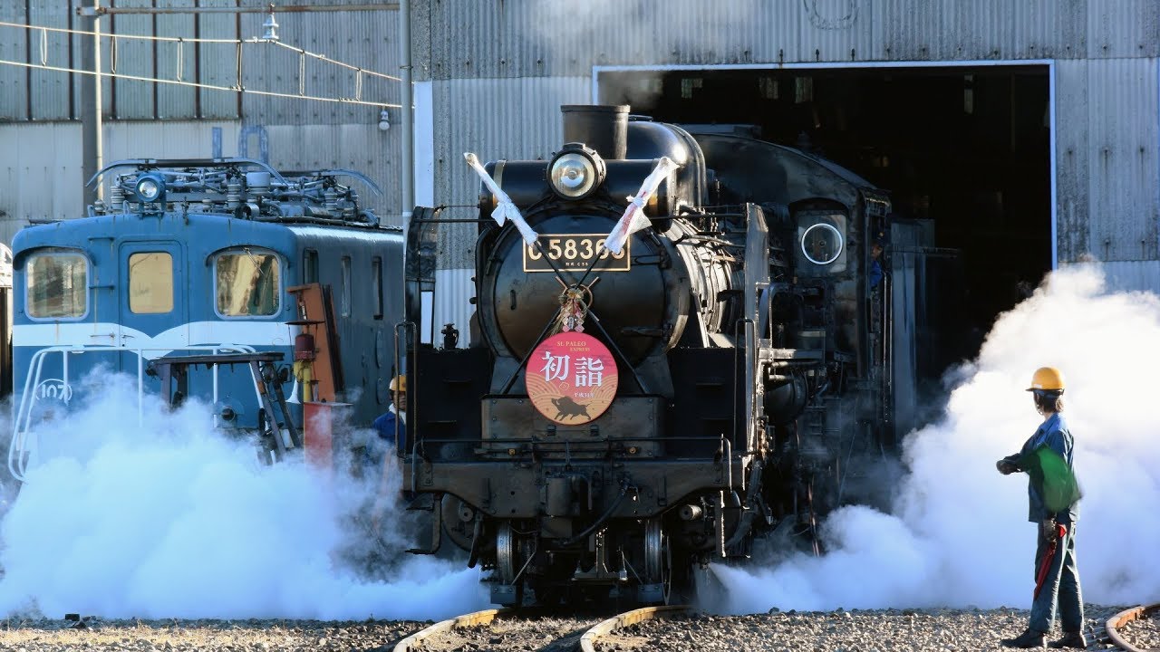 C58 363】秩父鉄道SL初詣号【日章旗】平成31年新春 - YouTube