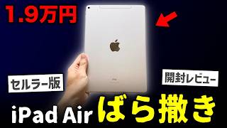 Must Buy] The world's cheapest iPad Air (cellular version) at just