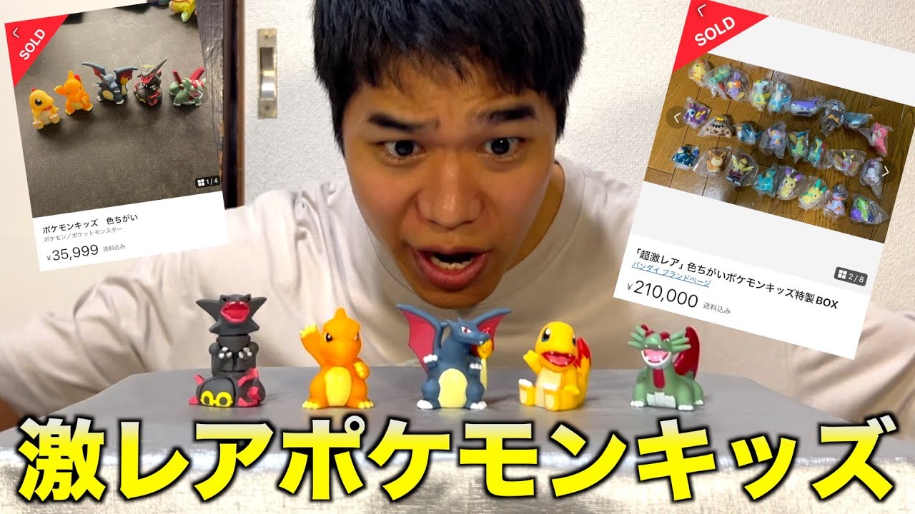 Super rare] Pokemon kids from 20 years ago are selling for an