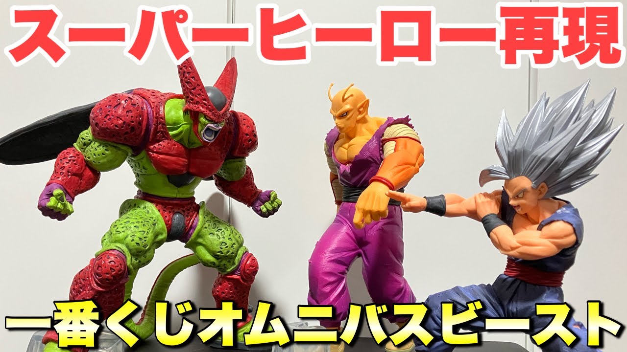 ドラゴンボールフィギュア 124』悟飯ビースト爆誕！！ 一番くじ