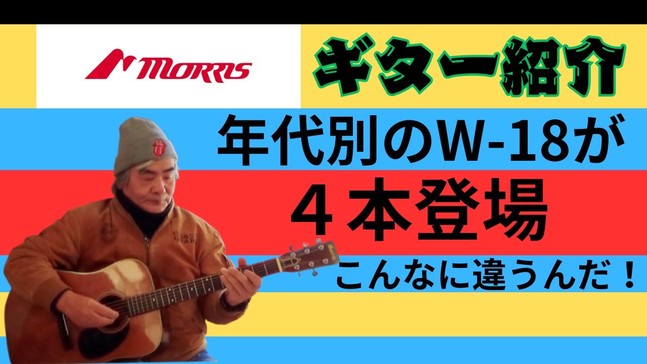 国産!!単板!!Morris（モーリス）MW650Pアコギがスペシャルプライス