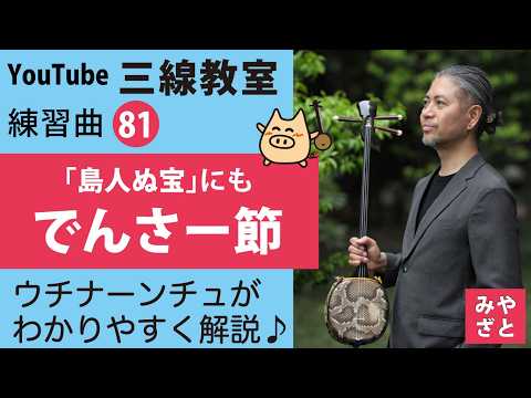 沖縄三線宮里道場 - YouTube