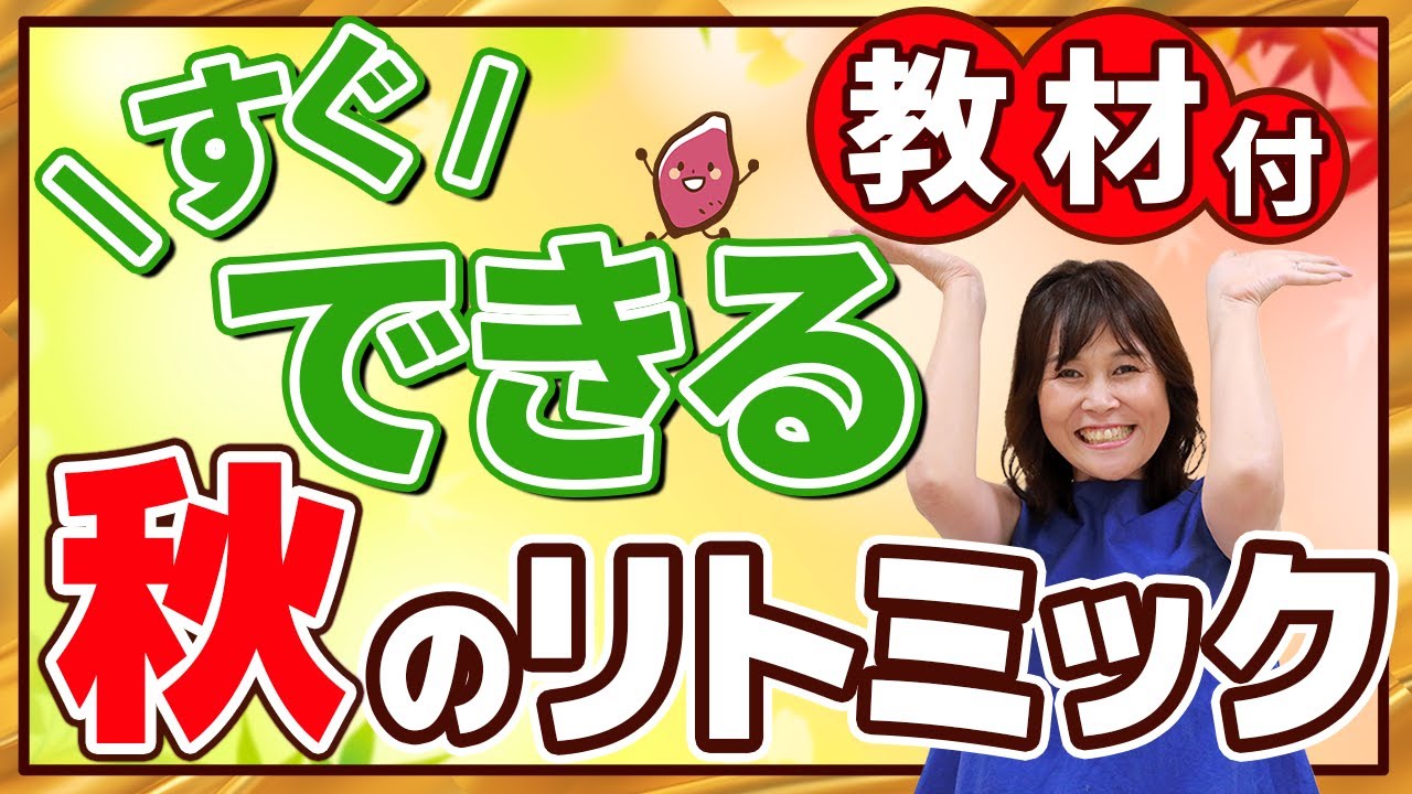 Teaching materials included] Get started right away! Autumn