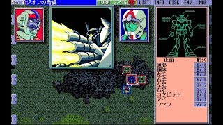PC98 機動戦士ガンダム マルチプルオペレーション 第01話～第05話