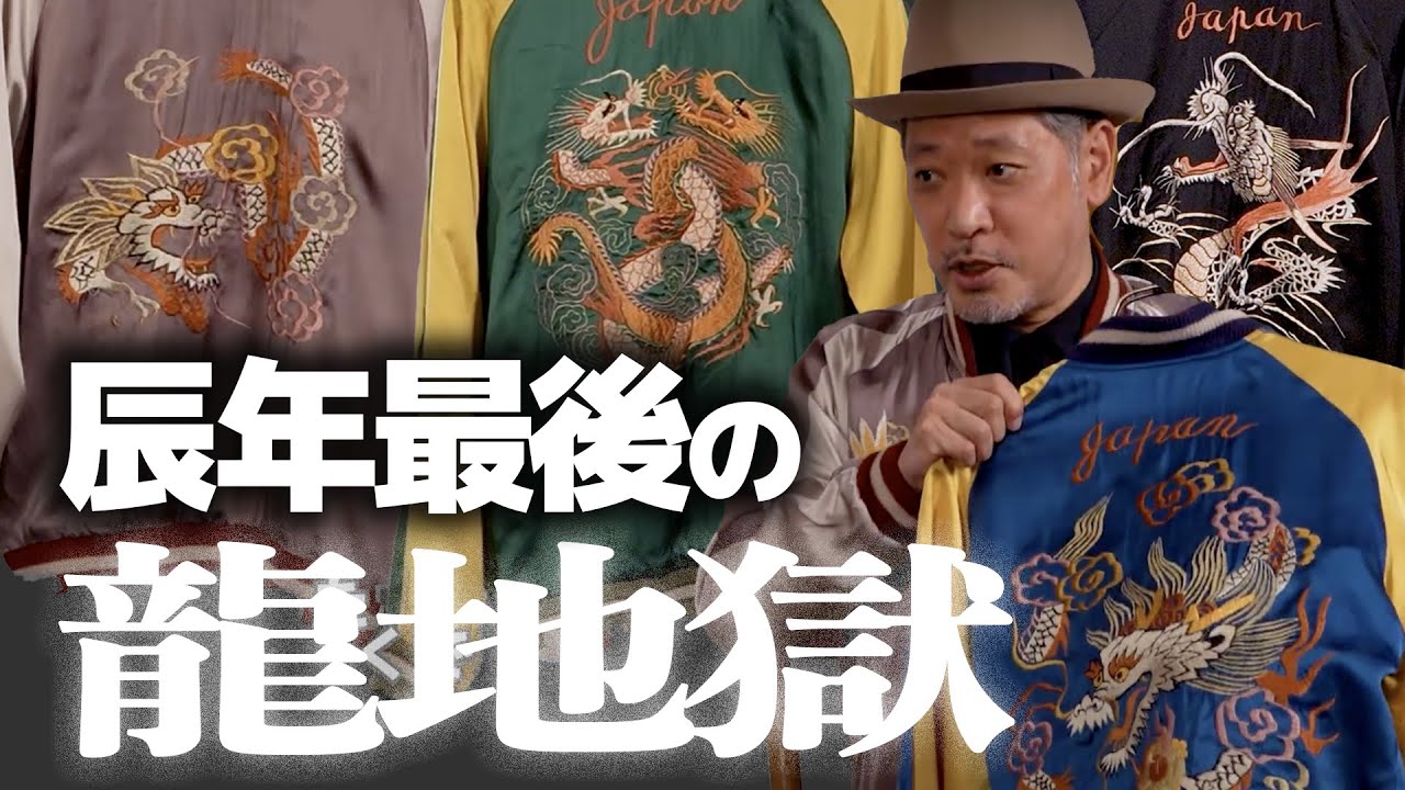 Final Year of the Dragon] Special dragon embroidery on both sides