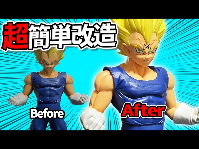 超簡単改造】グランディスタ魔人ベジータとベジータを合体！頭部移植と