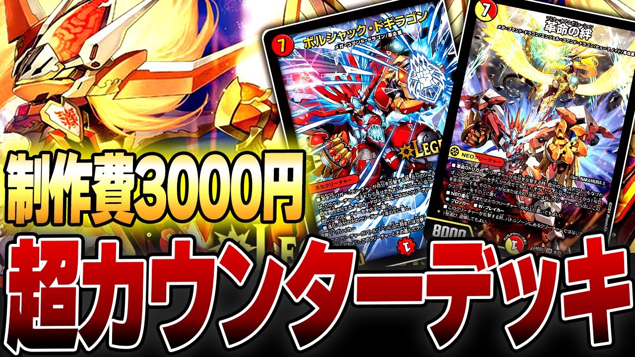 超防御特化構築『赤白カウンター閃』が楽しすぎる【デュエマ/対戦動画