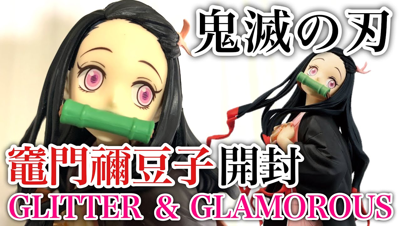 Demon Slayer] Kamado Nezuko GLITTER & GLAMOROUS Figure Unboxing