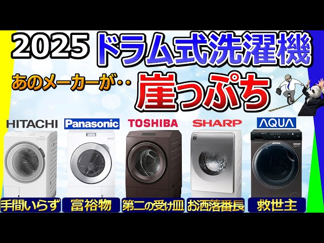 2025 Drum Washing Machine Recommendations] [ Hitachi, Panasonic