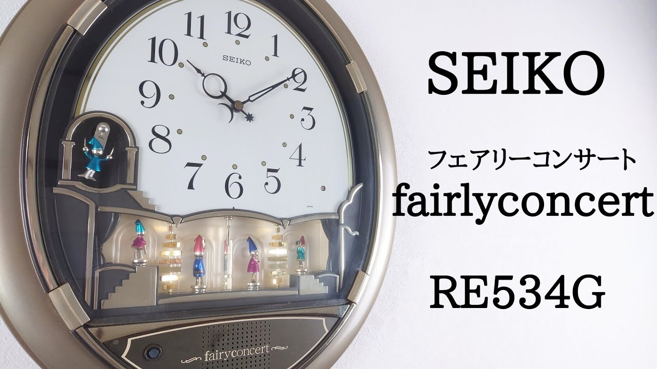SEIKO フェアリーコンサート RE534G からくり時計 fairlyconcert - YouTube