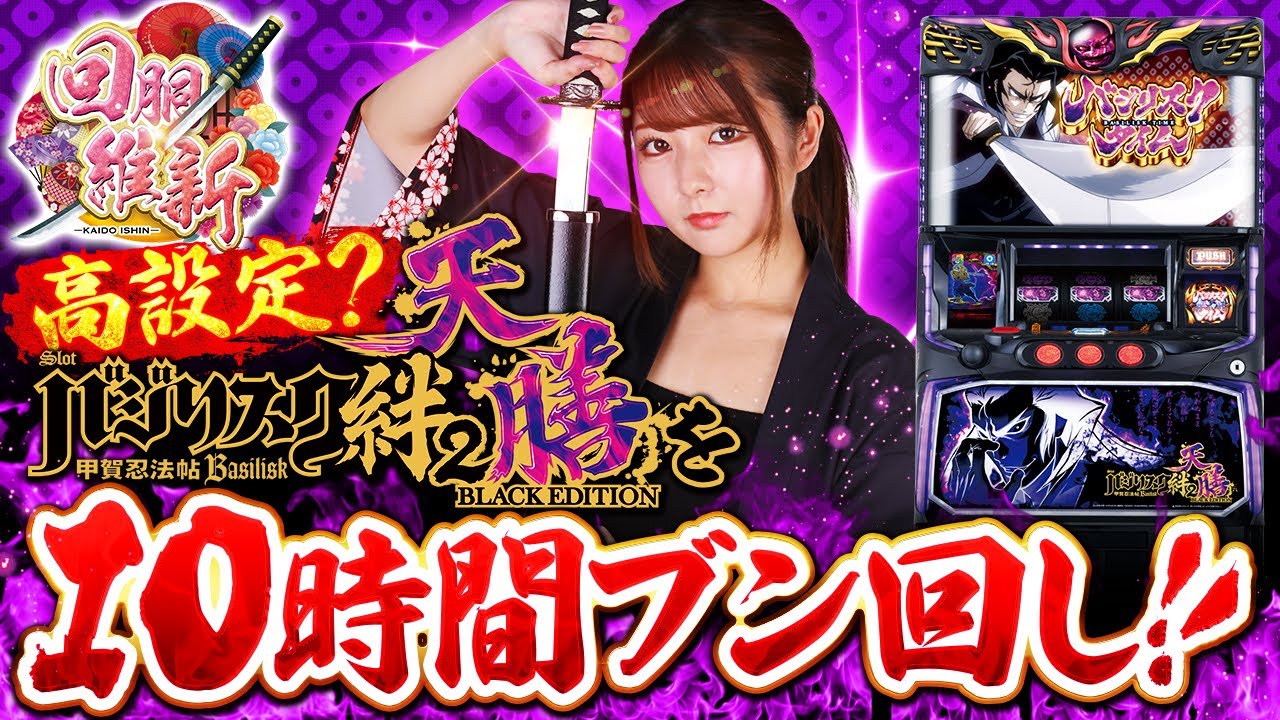 バジリスク 甲賀忍法帖 絆2 天膳 薬師寺天膳 パーカー スロット