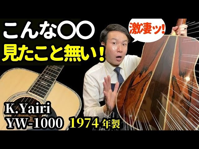 K,Yairi YW-1000 (1974) (Acoustic guitar) - YouTube