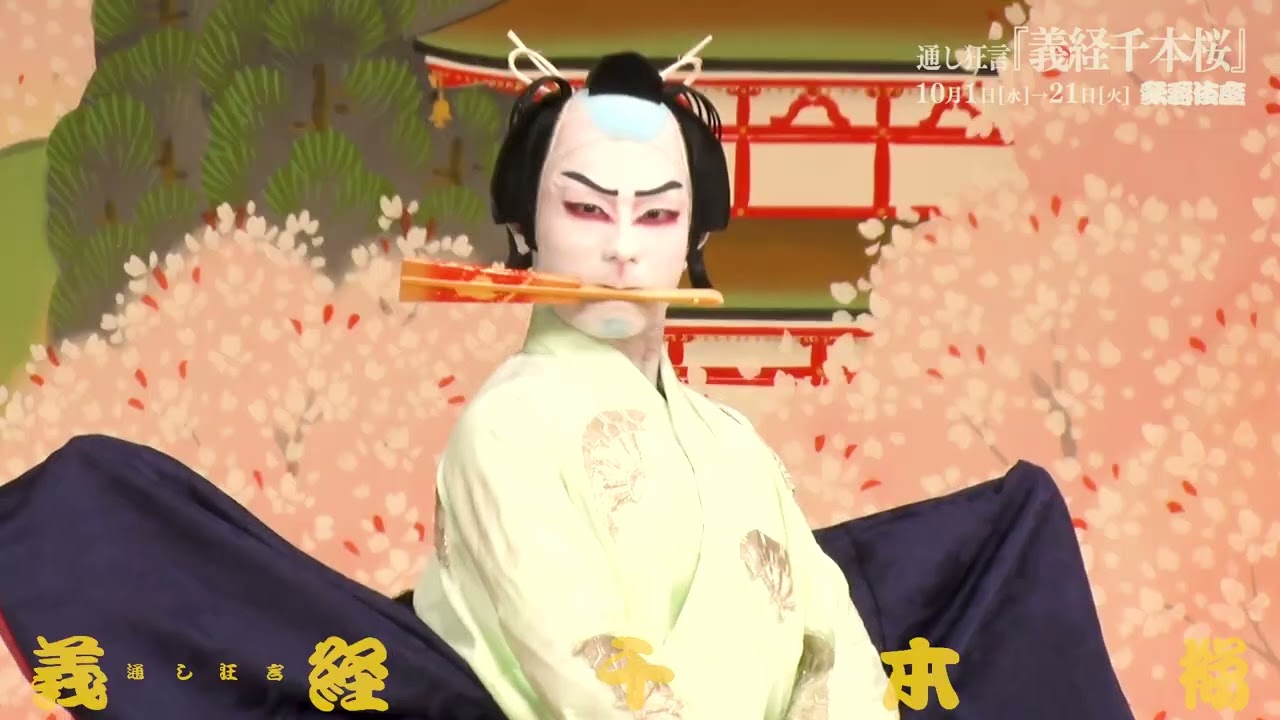 歌舞伎座】通し狂言『義経千本桜』ダイジェスト映像 狐忠信篇 - YouTube